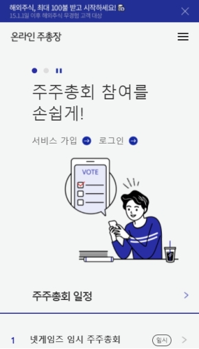 삼성증권 온라인주총장 모바일 웹 인증 화면